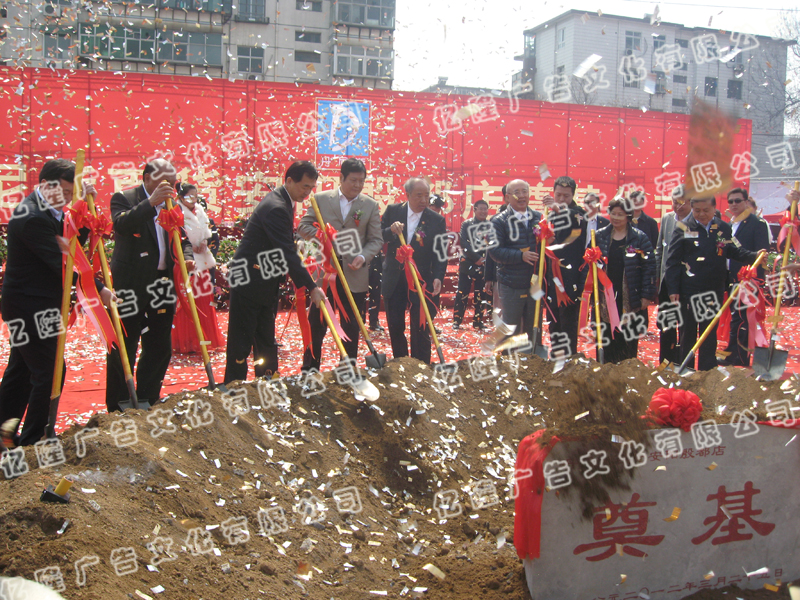 丹尼斯殷都店奠基仪式