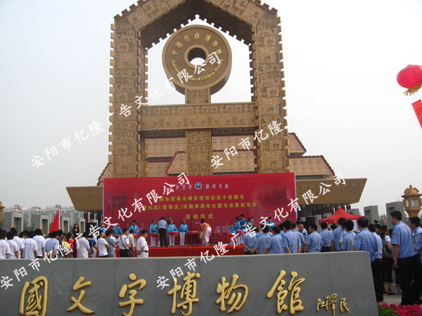 大型活动