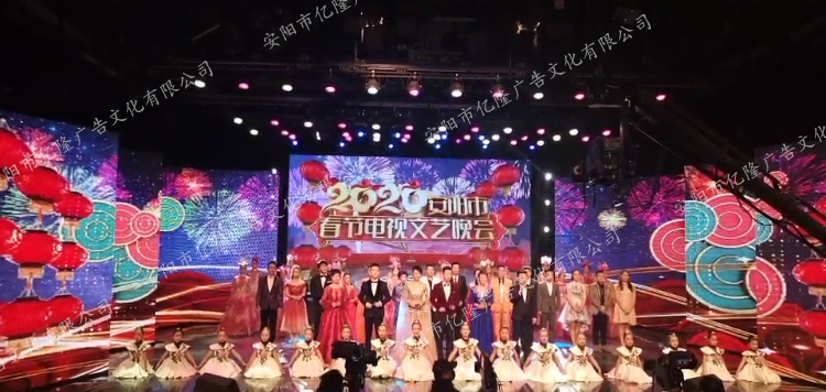 2020年安阳春晚舞台效果