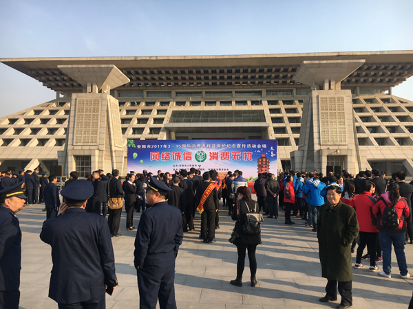 2017年3.15国际消费者权益保护纪念宣传活动