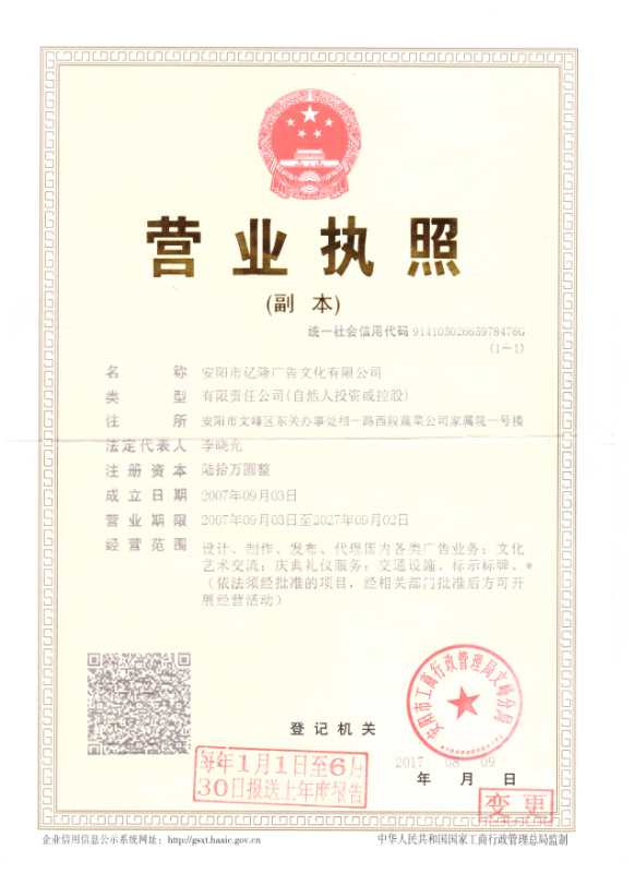 安阳市亿隆广告文化有限公司