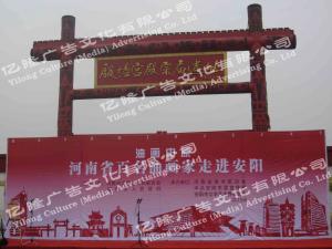 安阳舞台背景设计
