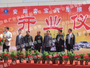 安阳奔宝汽修公司开业1