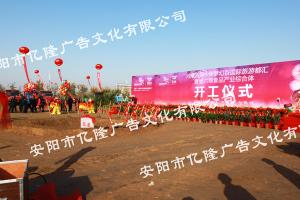 汤阴中华梦幻谷隆重奠基