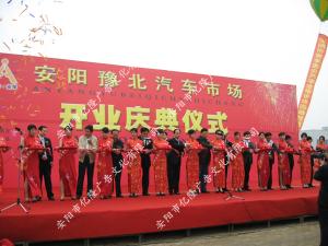 开业庆典