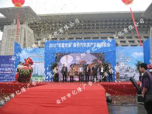 房产文化博览会
