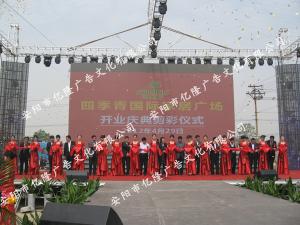 开业剪彩仪式