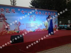 老年人戏曲大赛
