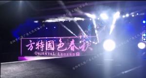 方特舞台策划